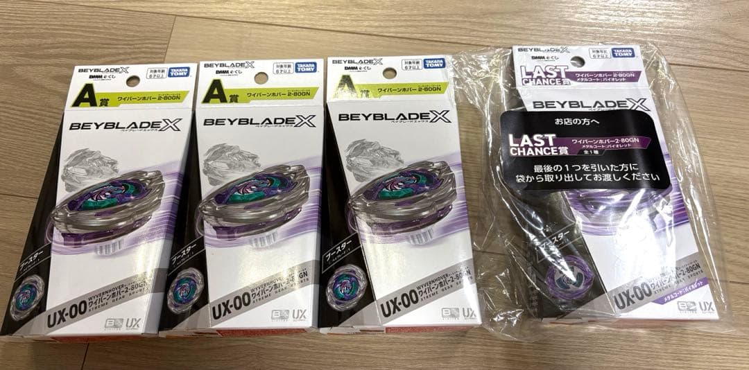ベイブレードX BEYBLADE X　DMMくじ フルコンプ A賞複数 ラスト賞