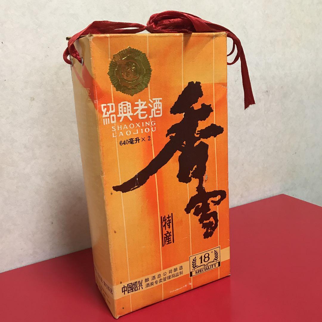 古酒  40年もの 紹興酒 未開封  2本入り