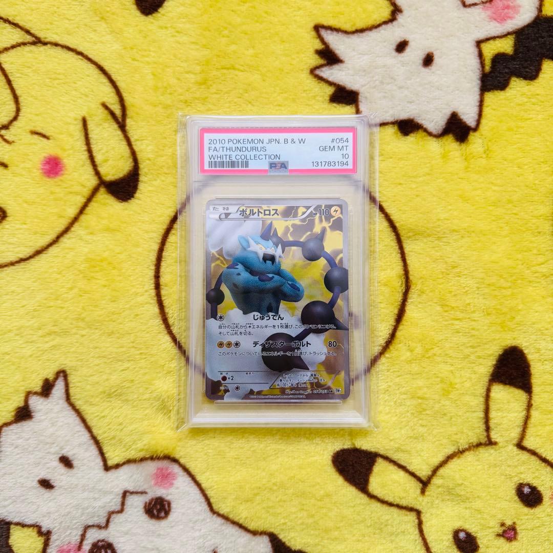 【世界45枚】 ボルトロス SR BW1 054/053 PSA10 最安値