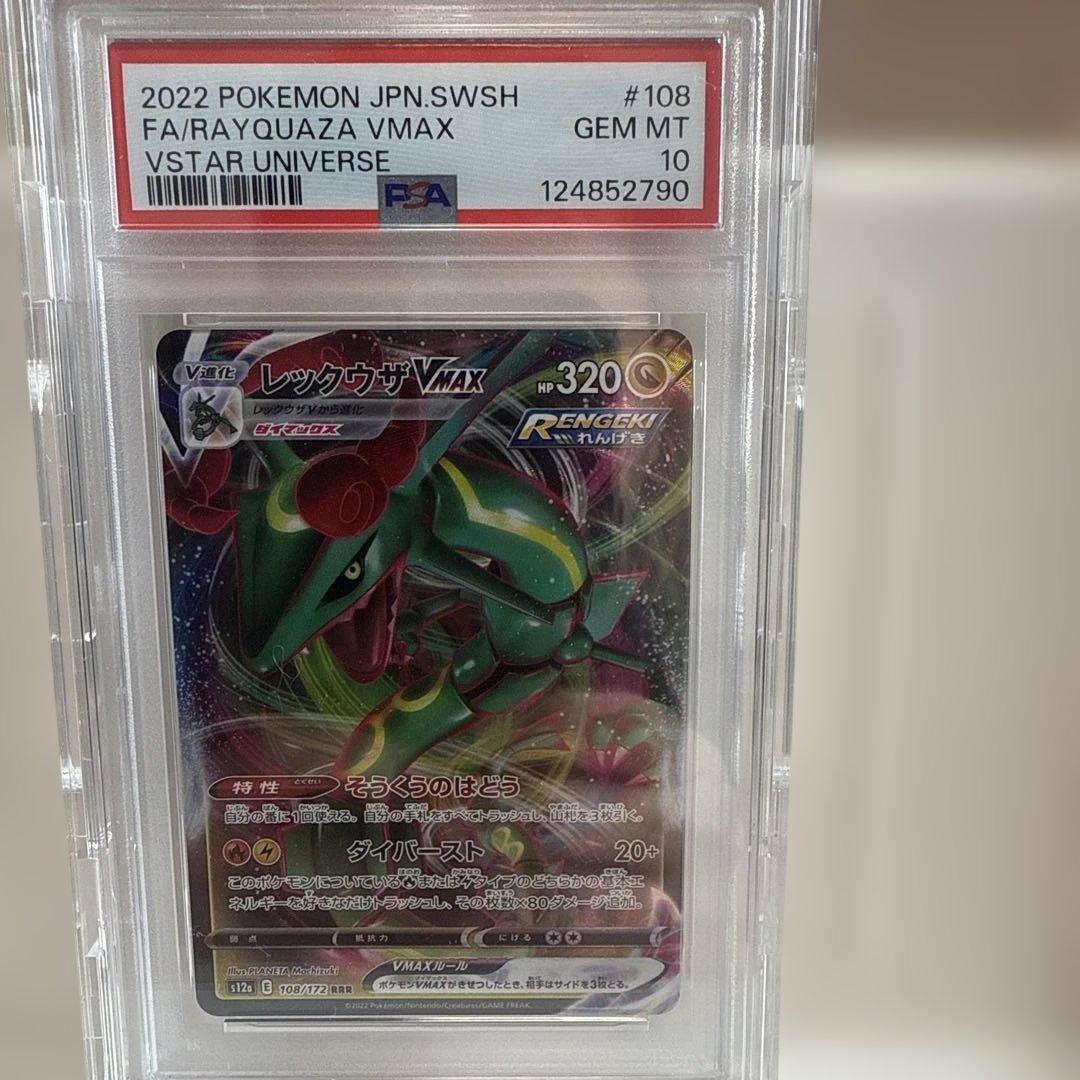 レックウザVMAX 108/172 RRR PSA10