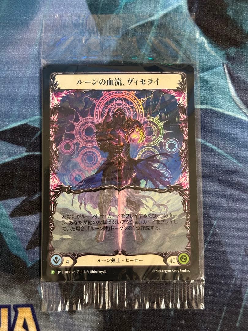 FAB Flesh and Blood ルーンの血流、ヴィセライ　プロモ未開封