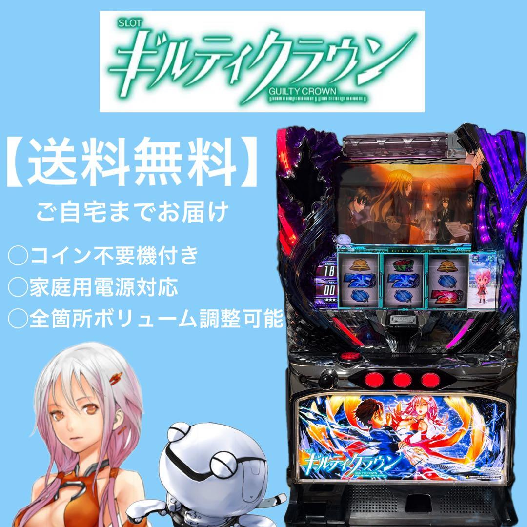 【超美品】ギルティクラウン　パチスロ　実機