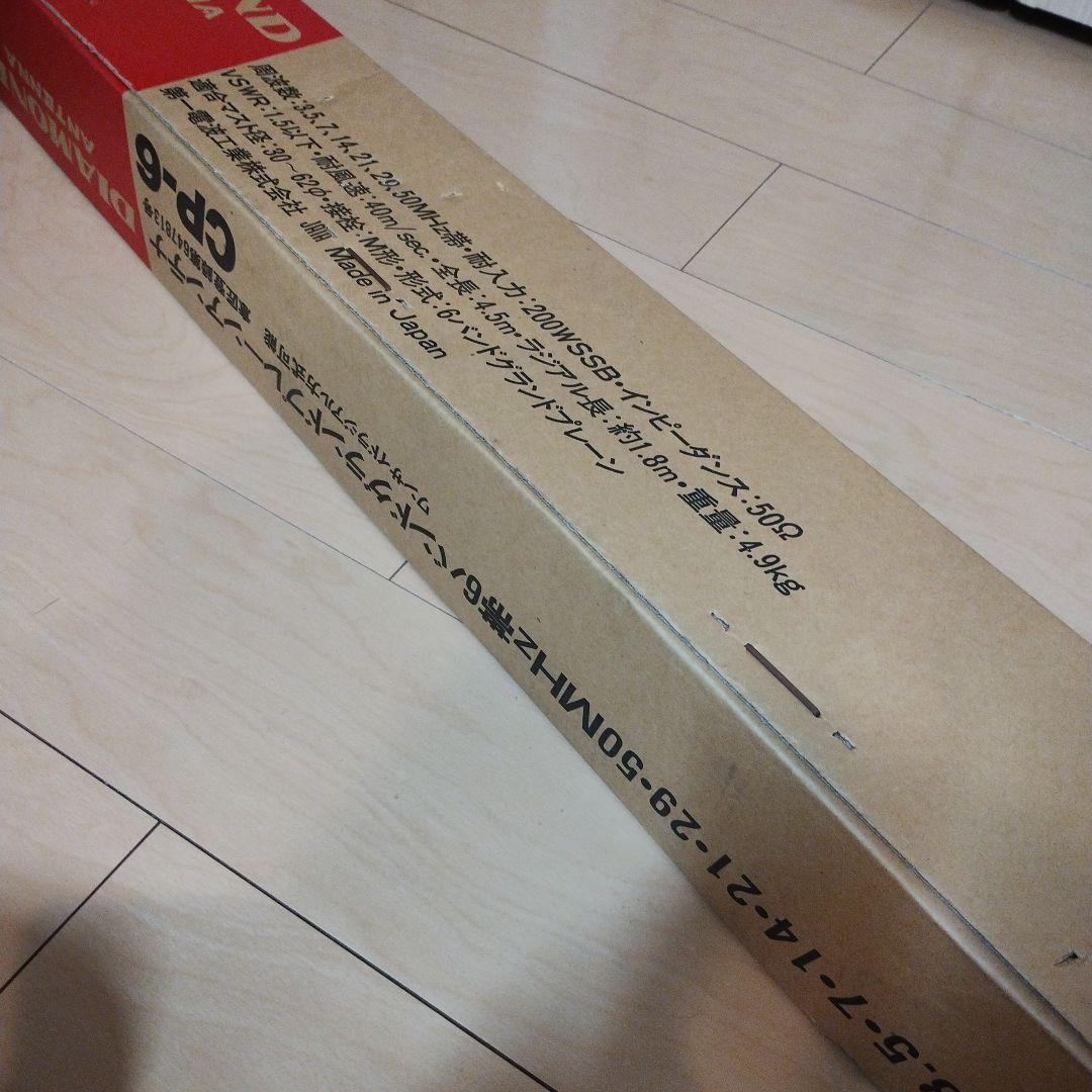 CP-6 グランドブレーンアンテナ