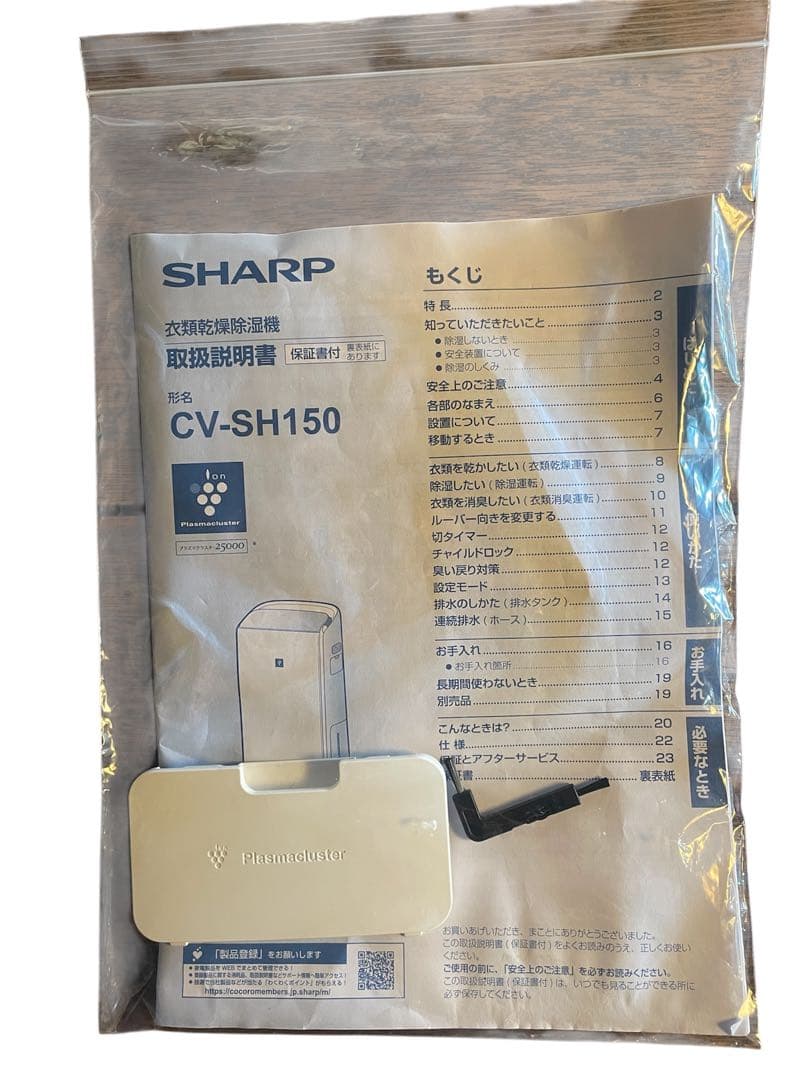 【送料込み】SHARP 衣類乾燥機　除湿機　CV-SH150-W 2024年製