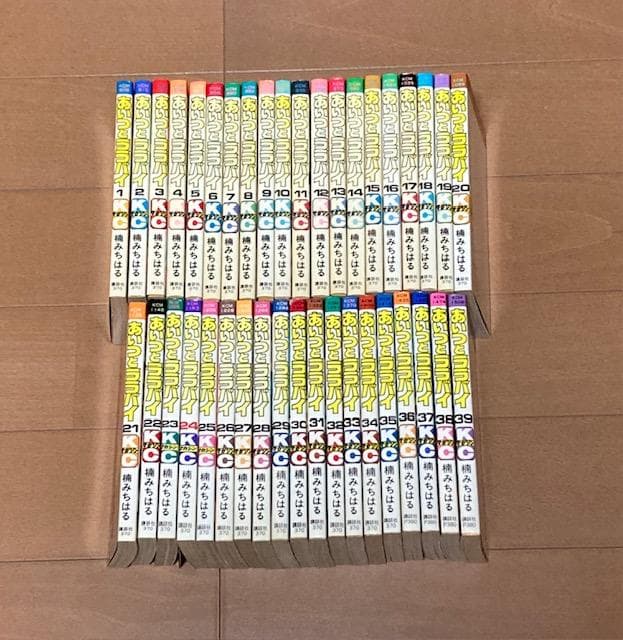 あいつとララバイ　全39巻セット