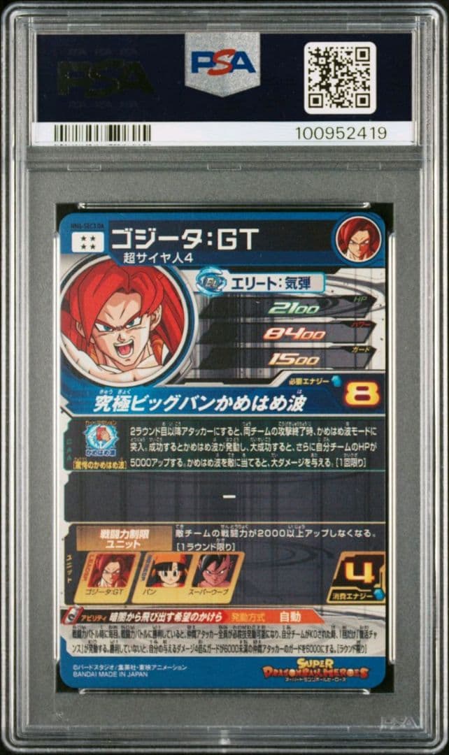 ドラゴンボールヒーローズ　ゴジータGT　PSA10　連番