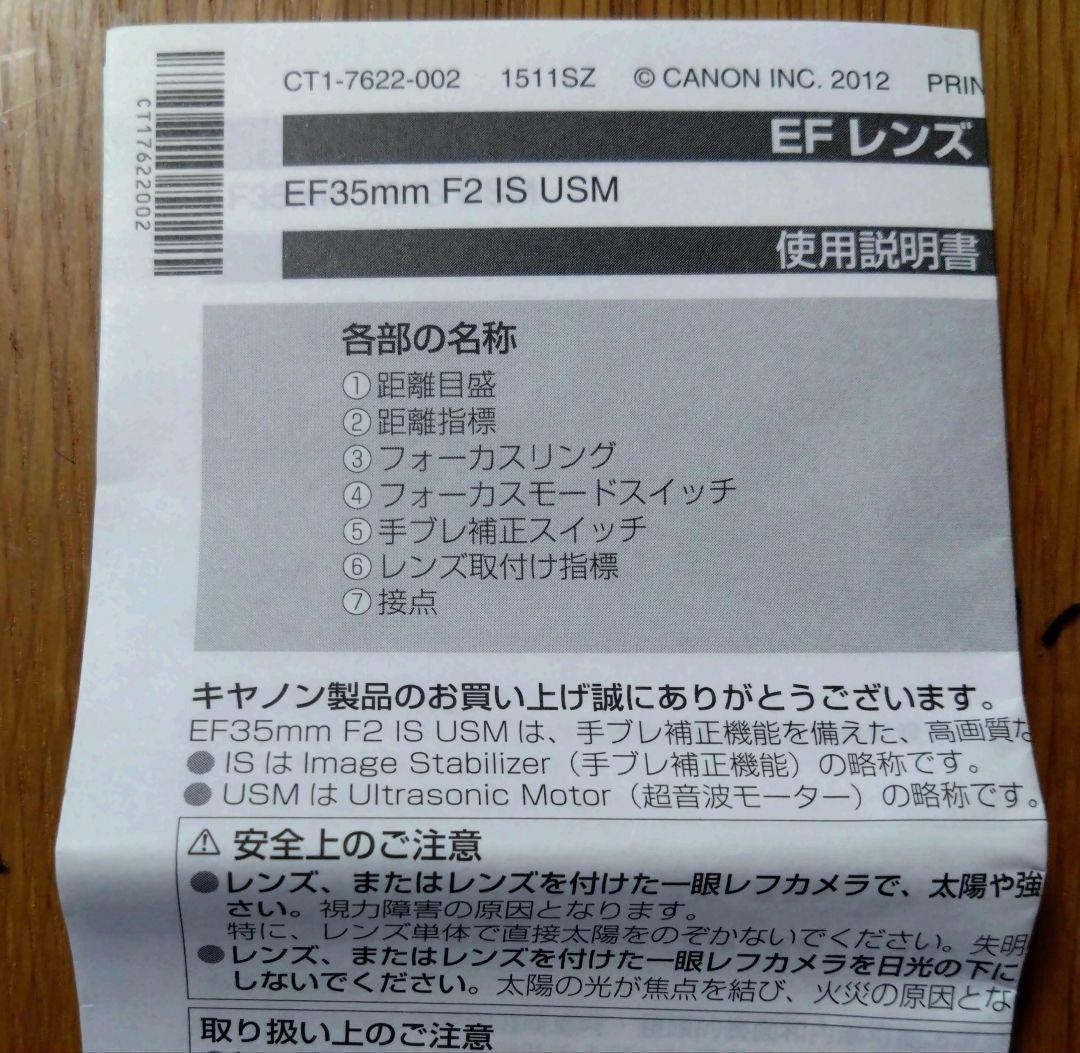 レンズ(単焦点) Canon EF35mm F2 IS USM