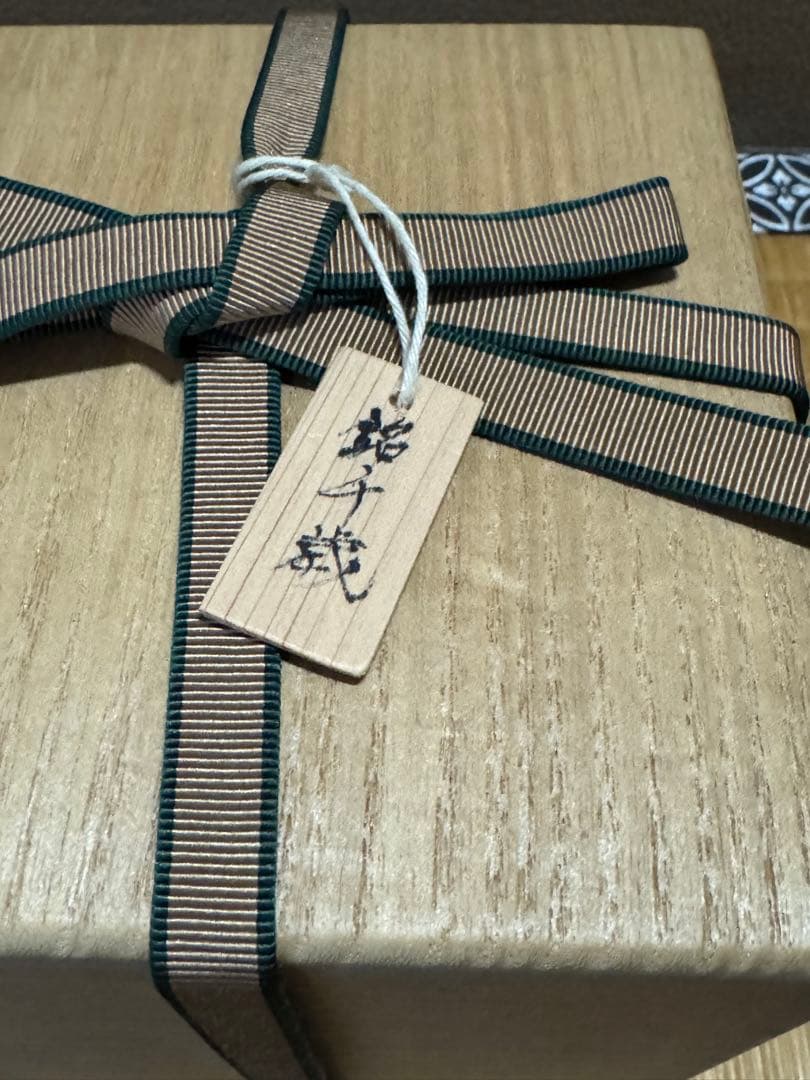 御本立鶴茶碗　銘千歳　裏千家大宗匠花押　本物保証