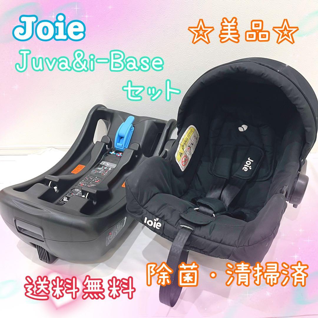 joie ジョイー Juva ジュバ i-BASEトラベルシステム ISOFIX