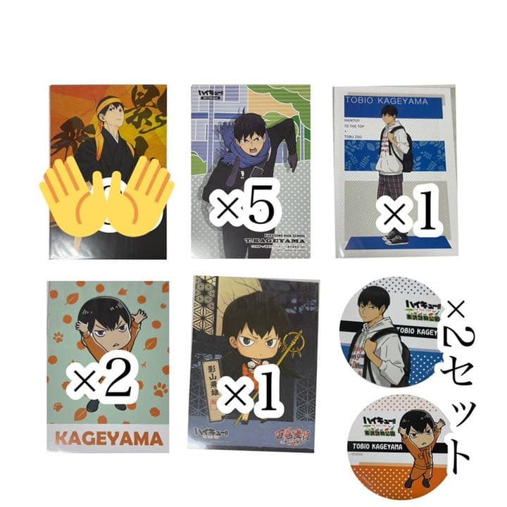 ハイキュー!! 影山飛雄