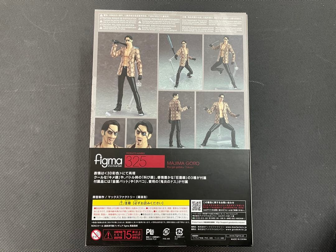 figma 325 龍が如く 真島吾郎 フィギュア