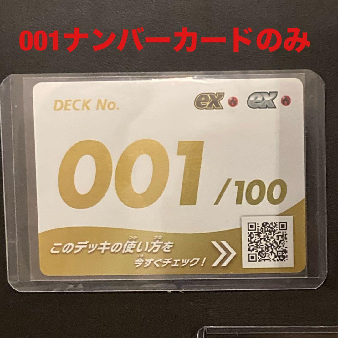 No.001 ナンバーカードのみ　スタートデッキ100 ポケモンカード