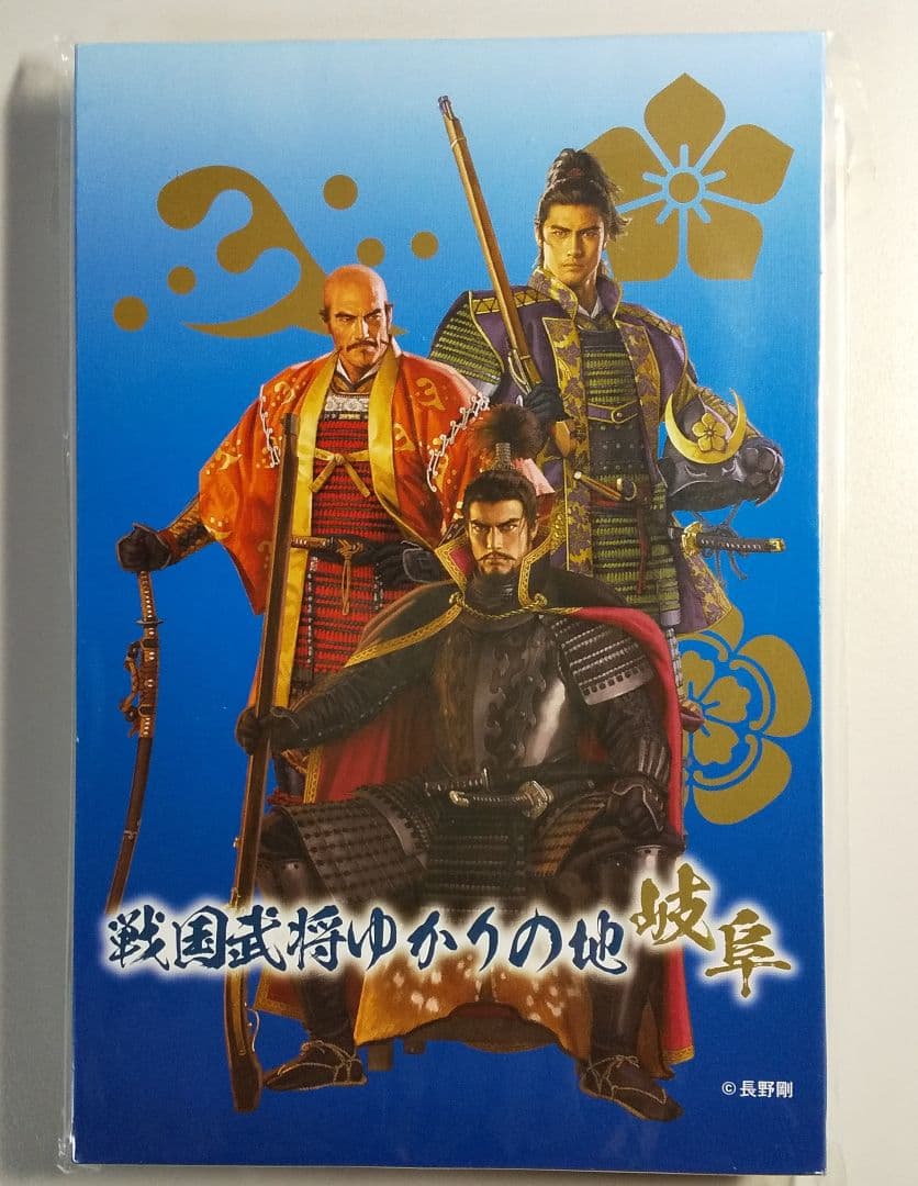 麒麟がくる 岐阜 大河ドラマ館 当選品 御城印帳 長野剛