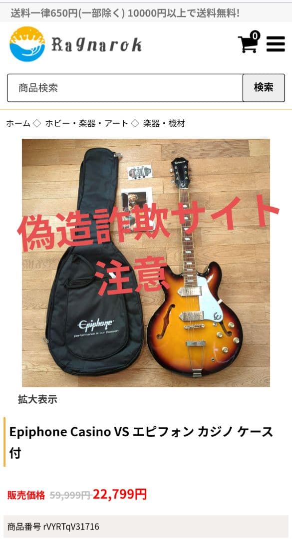 Epiphone Casino VS エピフォン カジノ ケース付