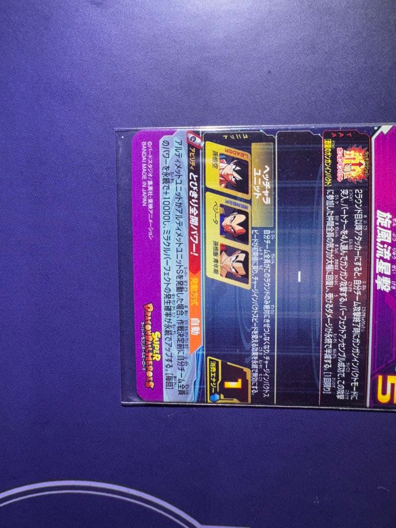 BM11-ASEC パラレル孫悟空