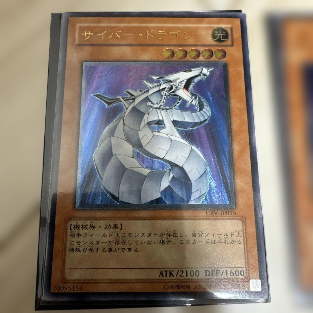 サイバードラゴン 3枚セット