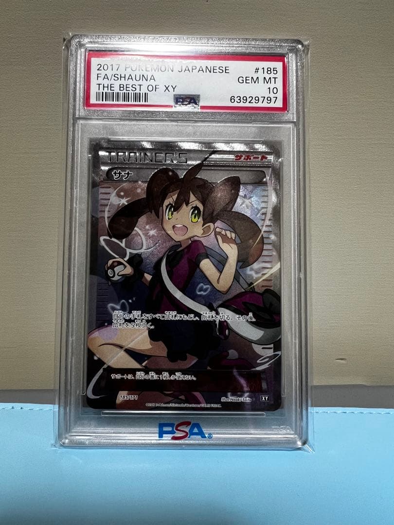 PSA認定 10サナ トレーナーズカード