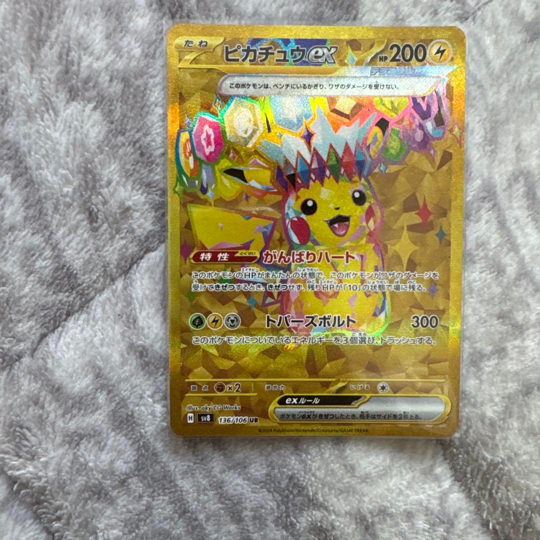ピカチュウex UR SV8 超電ブレイカー 136/106