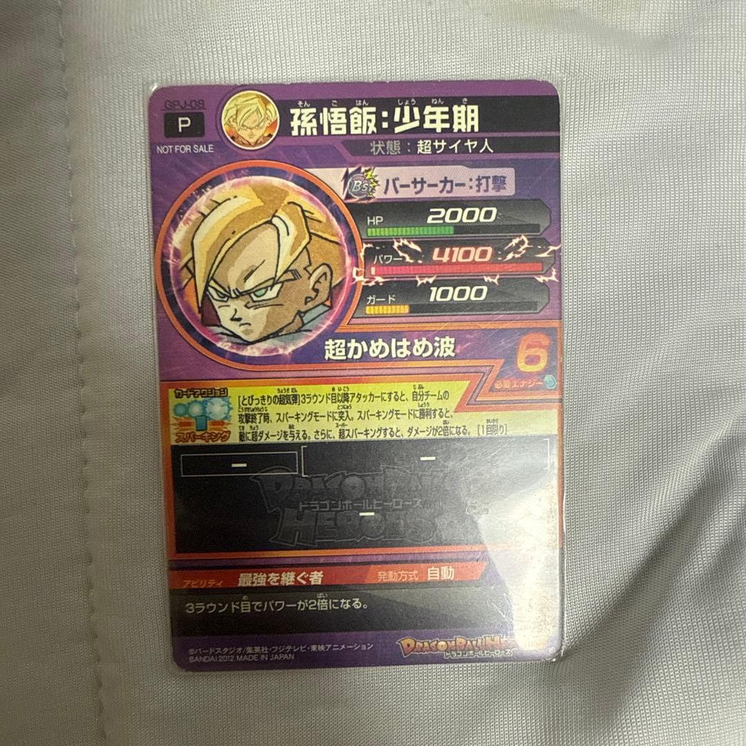 スーパードラゴンボールヒーローズ 孫悟飯 ゴールドカード