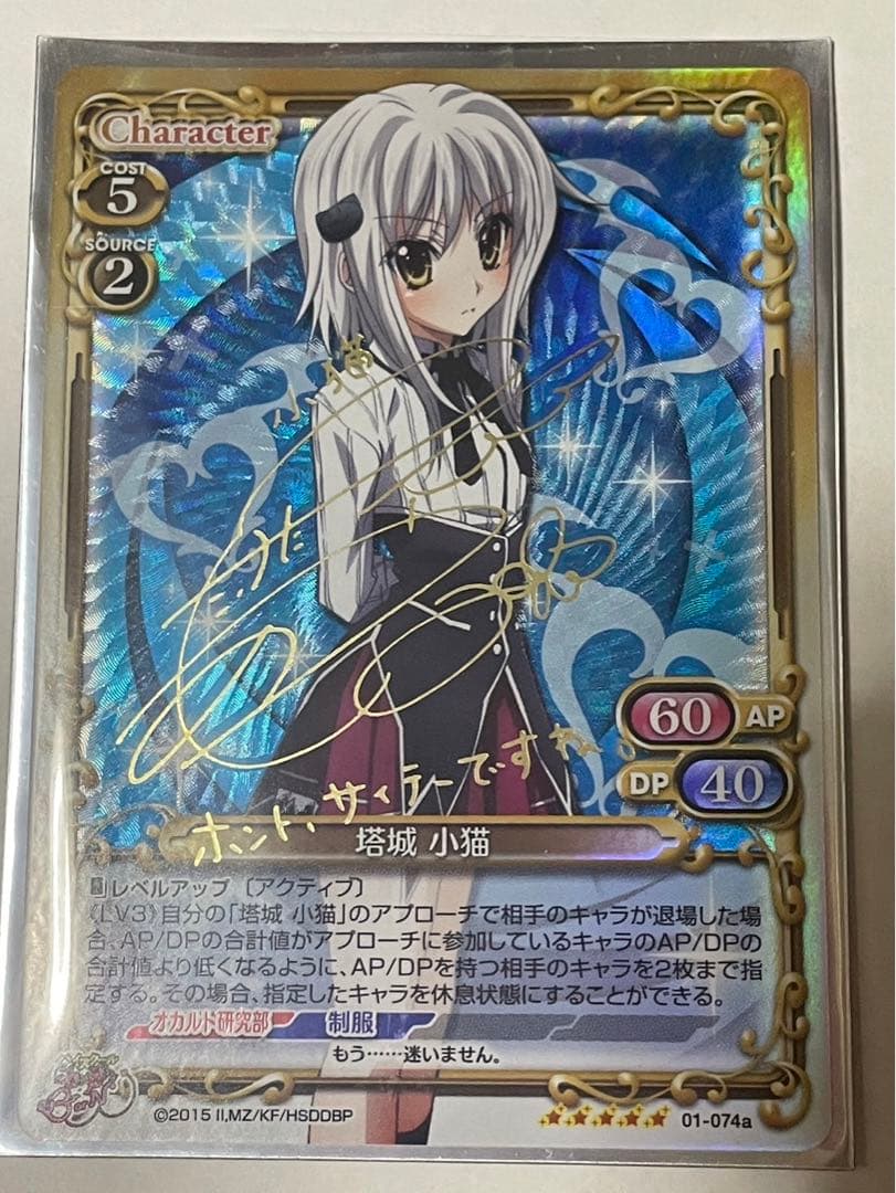 ハイスクールd×d 塔城小猫　小猫　金　サイン　箔押し　プレメモ　カード