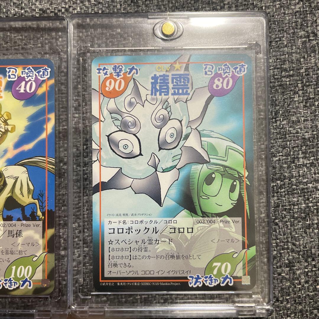 シャーマンキングカード　コロポックル/コロロ　馬孫　prize1