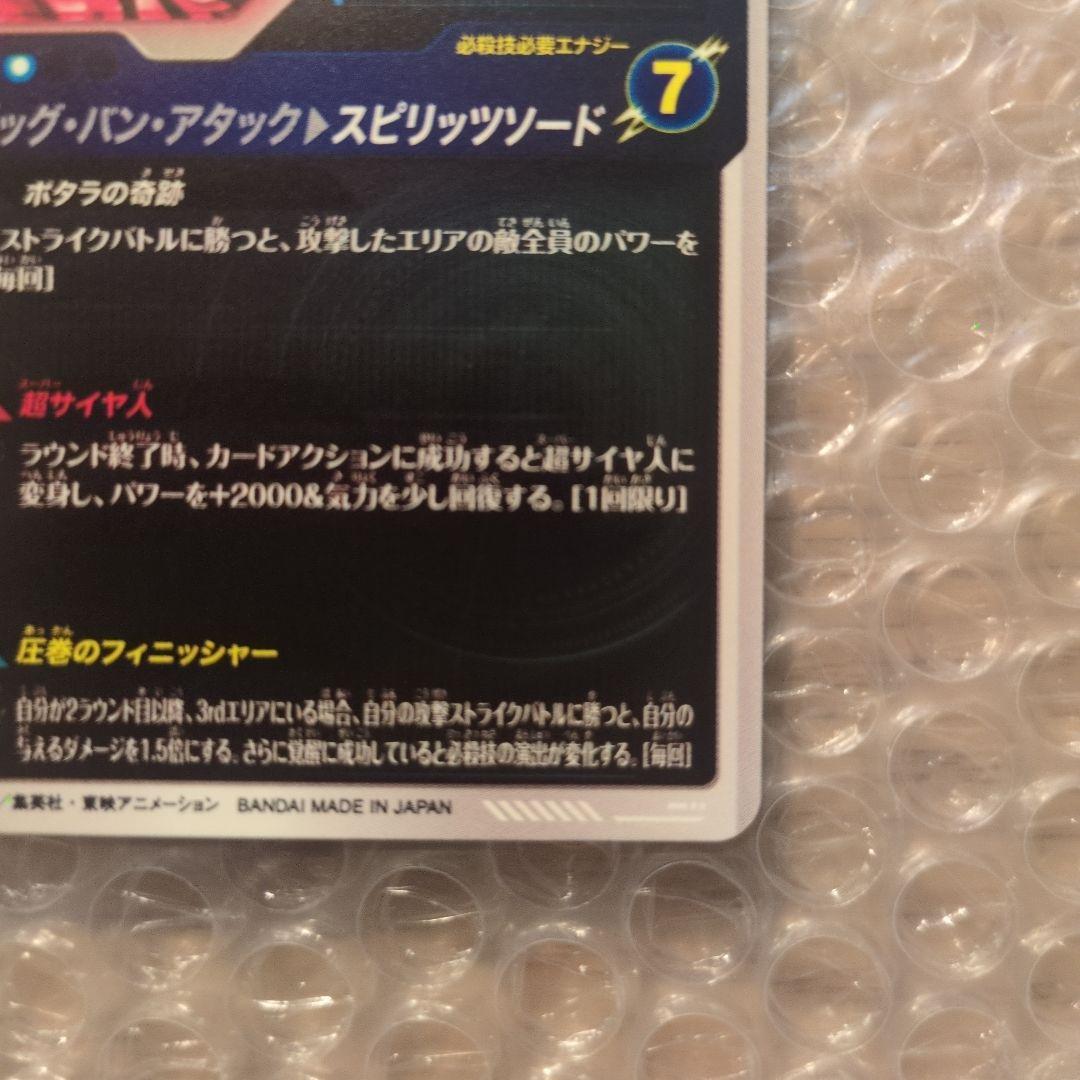 ダイバーズSDV7-019ベジット　パラレル