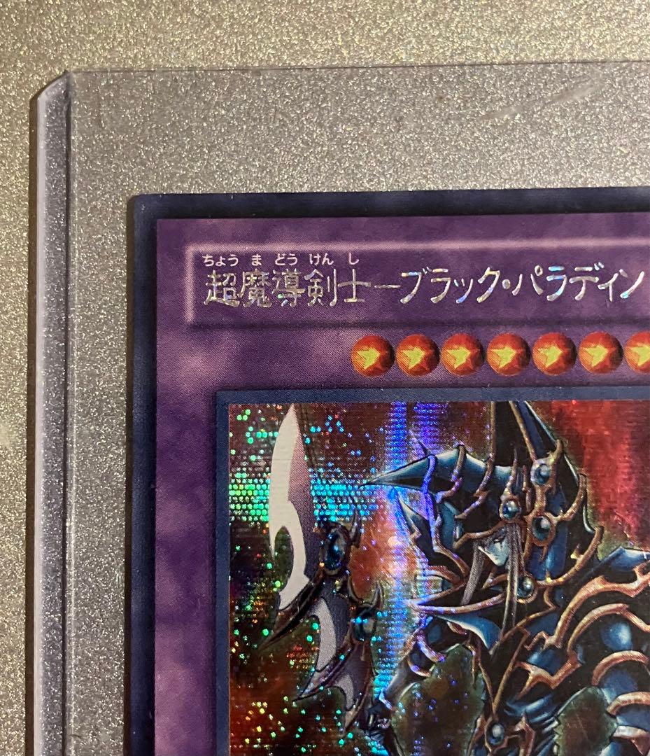 【美品】超魔道剣士-ブラック・パラディン 303-051 98502113