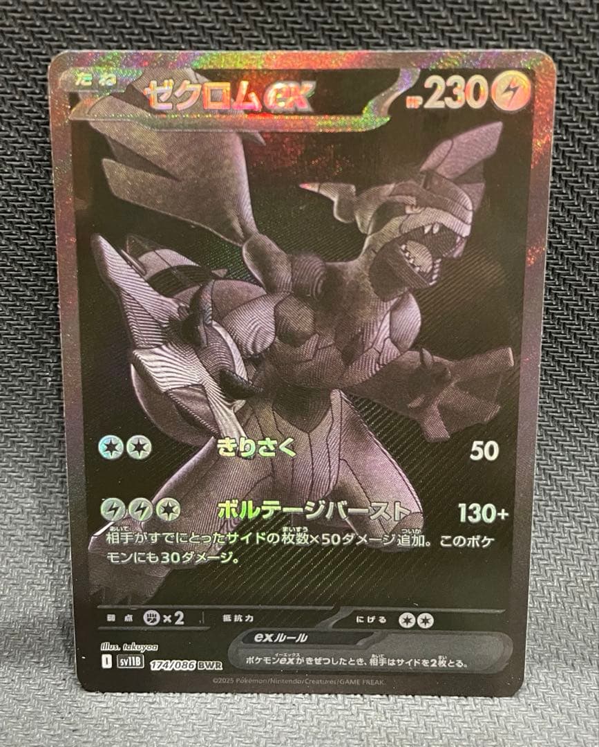 美品　ゼクロムex BWR