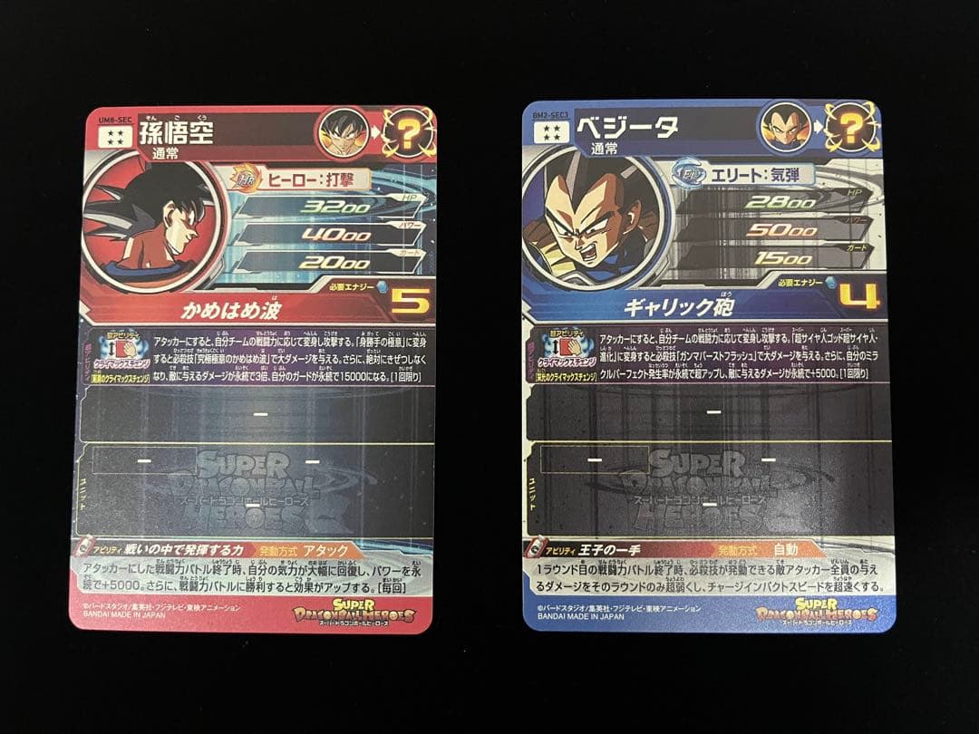 ドラゴンボールヒーローズ UM8-SEC BM2-SEC3 セット