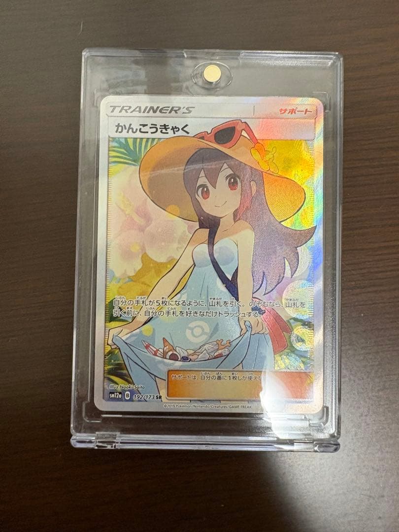 かんこうきゃく SR SM12a TAG TEAM GXタッグオールスターズ …