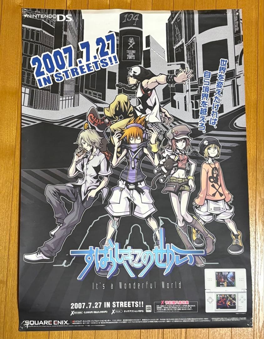 【非売品】　すばらしきこのせかい すばせか DS ポスター 販促 B2