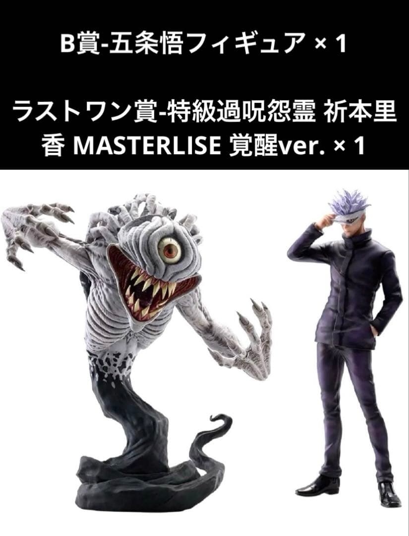 一番くじ 劇場版 呪術廻戦0-1224- B賞ラストワン賞