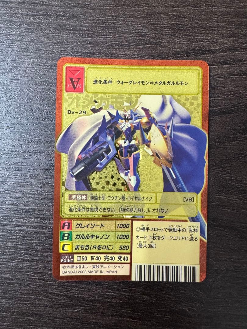 Bx-29 オメガモン　2003 当時品 ゴールドエッチング　旧デジモンカード