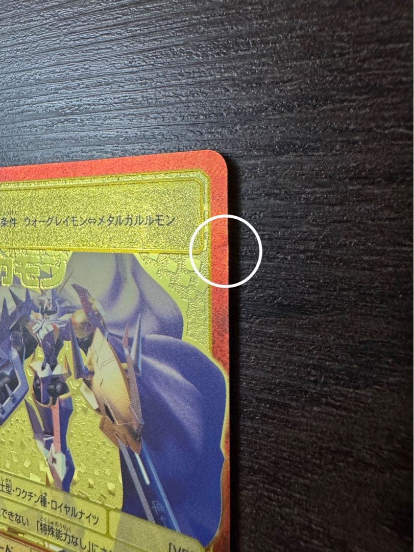 Bx-29 オメガモン　2003 当時品 ゴールドエッチング　旧デジモンカード