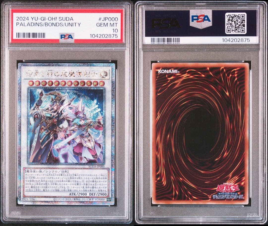 結束と絆の超魔導剣士　25th PSA10