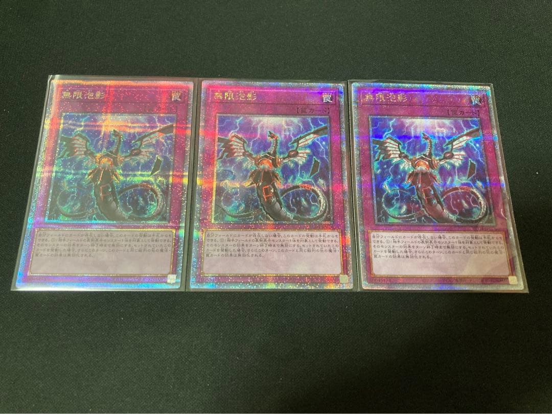 無限泡影 25th 3枚