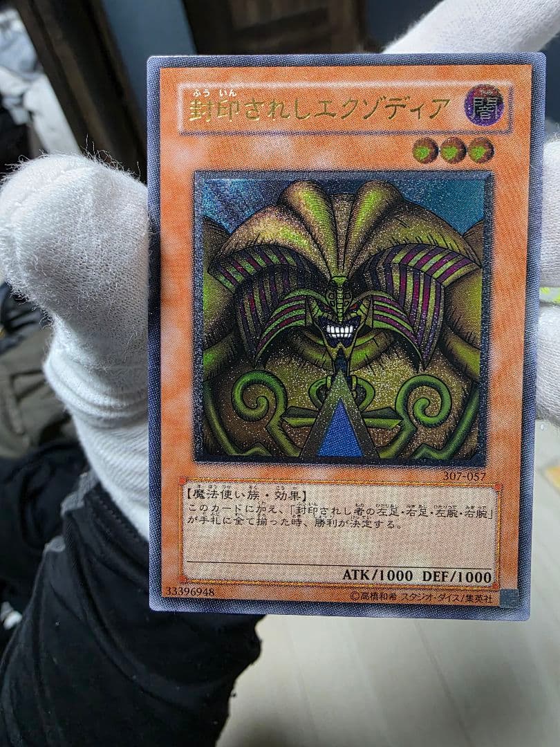 封印されしエクゾディア レリーフ美品