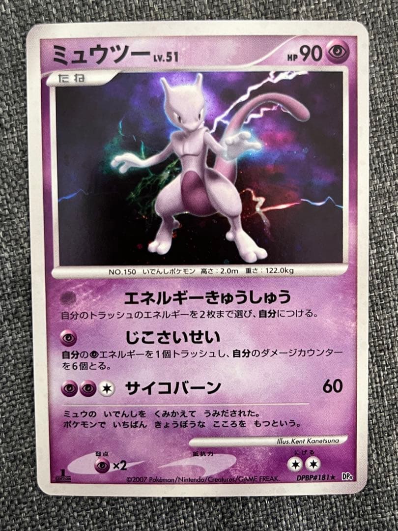 ミュウツー δ種　ラティアス δ種　ミュウツー lv.51✖️2