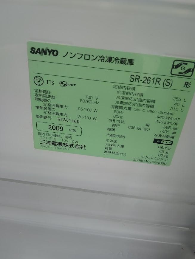 大阪府配送料無料！SANYO 3ドア冷蔵庫 2009年 キッチン 人気 大阪市