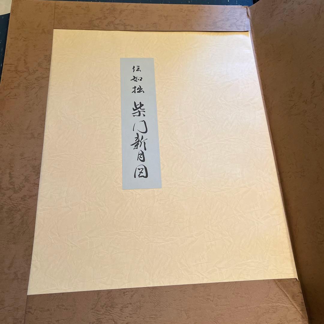 『国宝重文 日本水墨画名作撰 木版復刻』 7枚セット