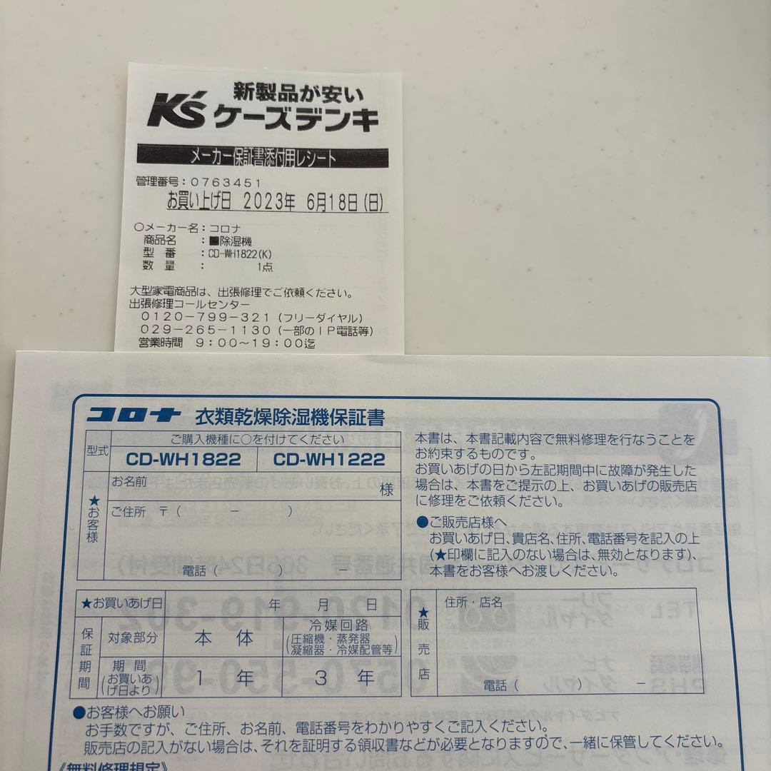 コロナ　衣類乾燥機除湿機　CD-WH1822