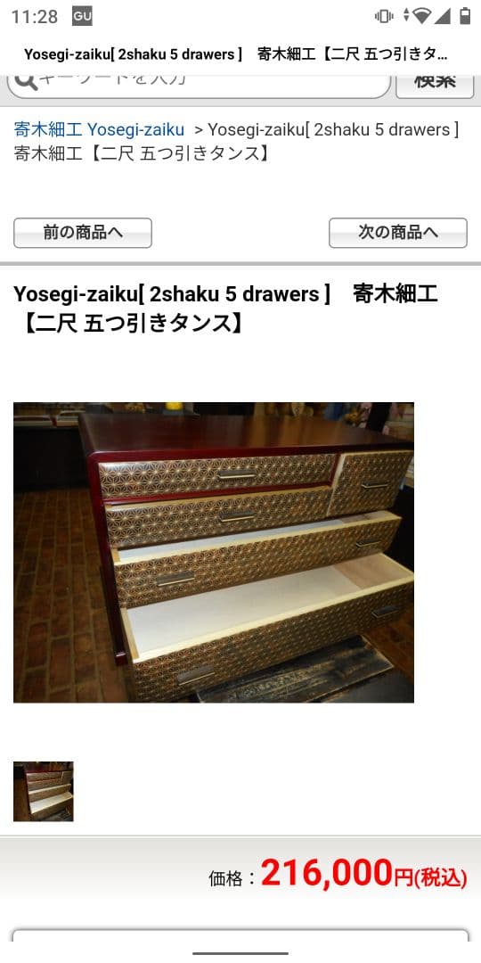 寄せ木細工　5つ引きタンス