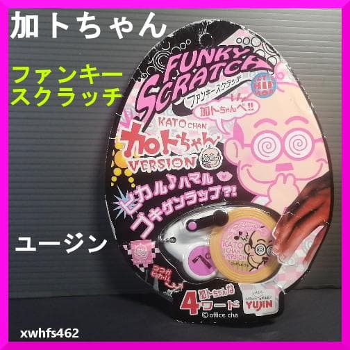 正常動作OK Yujin 加トちゃん ファンキースクラッチ