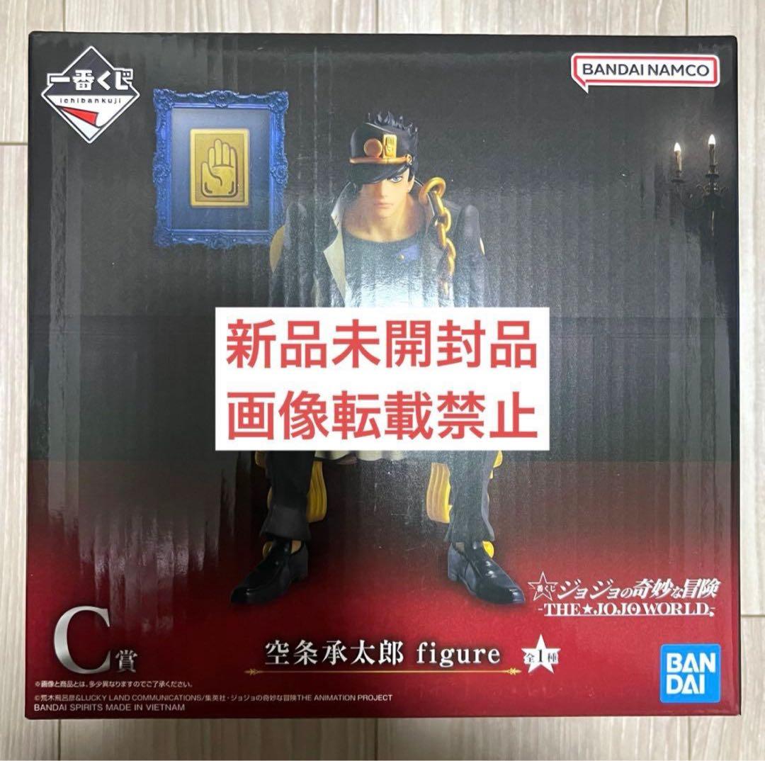 一番くじ ジョジョの奇妙な冒険 フィギュアC賞 空条承太郎