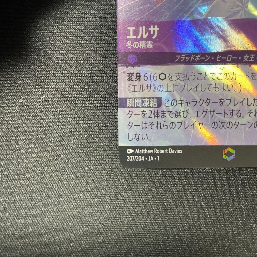 ロルカナ　エルサ　エンチャンテッド