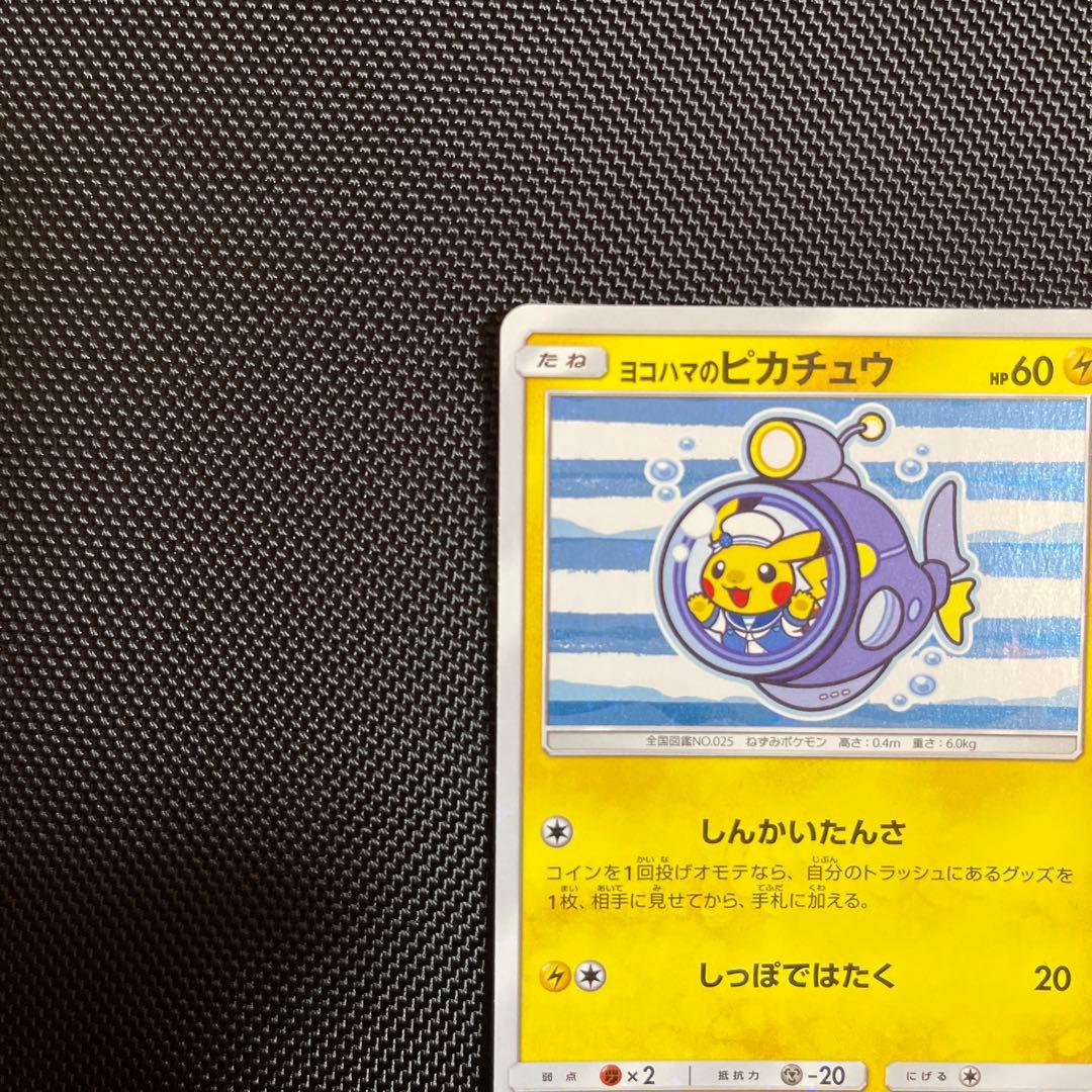 ヨコハマのピカチュウ：スペシャルBOX ポケモンセンターヨコハマ PROMO …