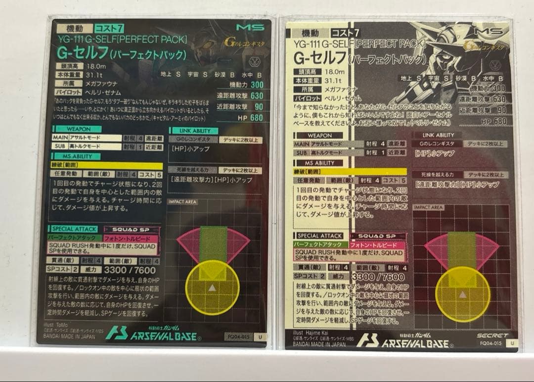 【本日まで最終値下げ】アーセナルベース FQ04 Gセルフ シークレット セット