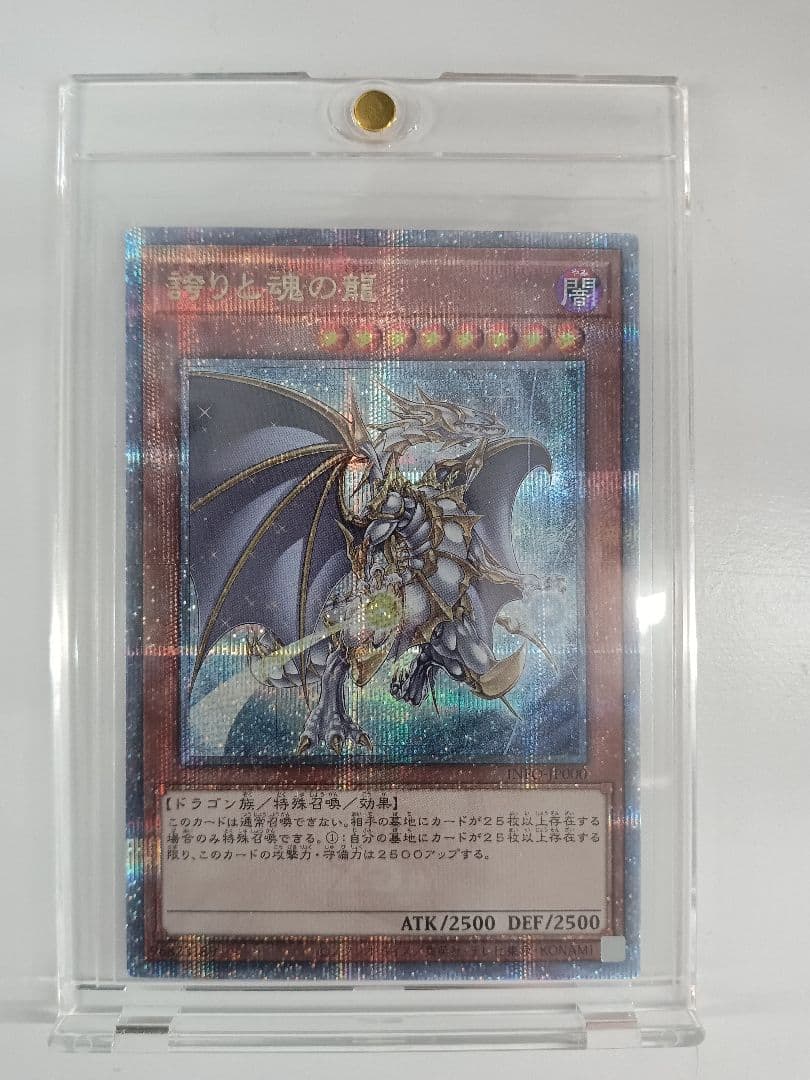 誇りと魂の龍 遊戯王 25th クオシク INFO-JP000