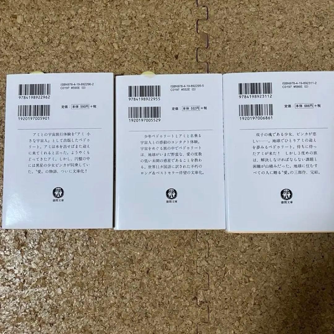 アミシリーズ全3冊セット