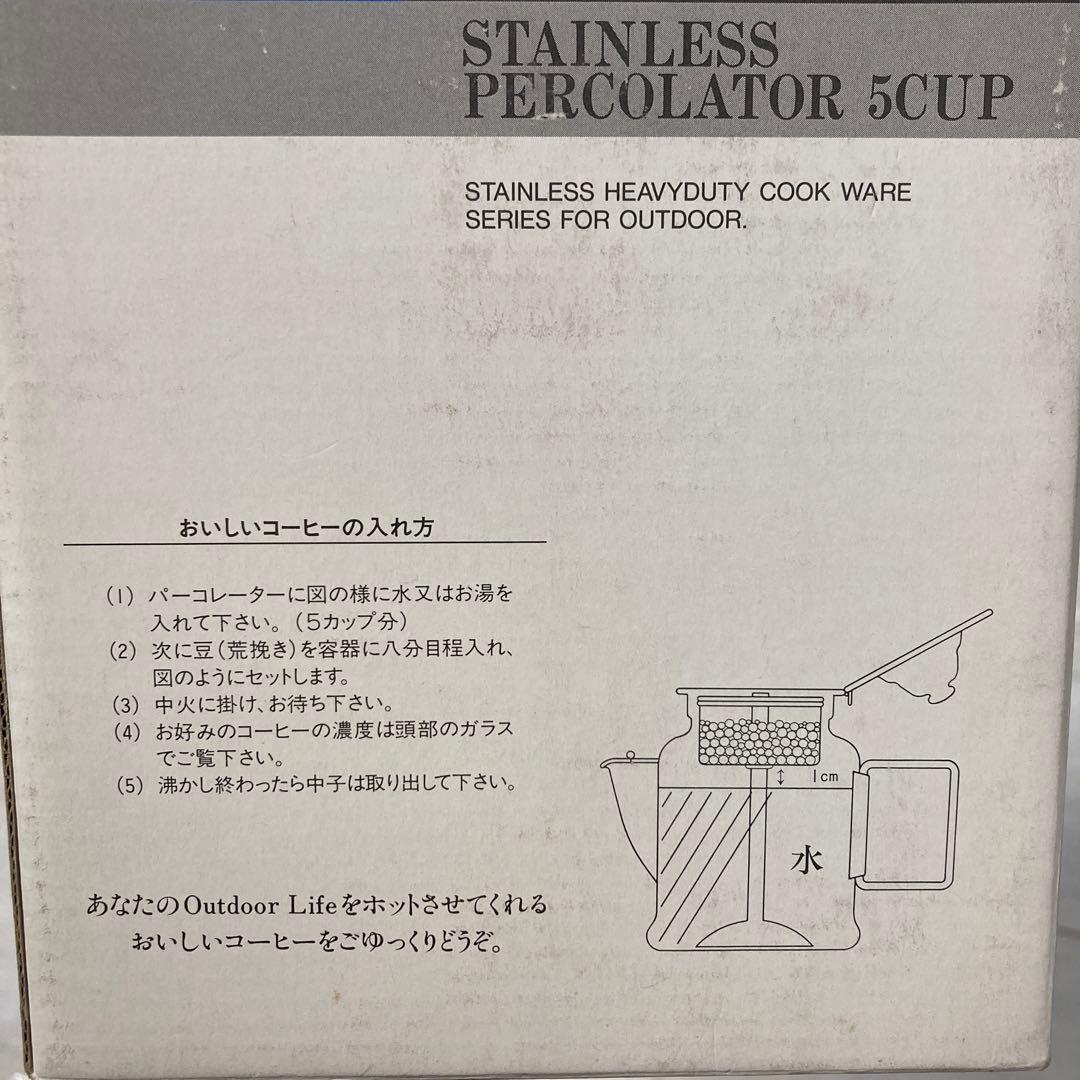 d*9様 スノーピーク 廃盤 ステンレスパーコレーター5CUP 入手困難品